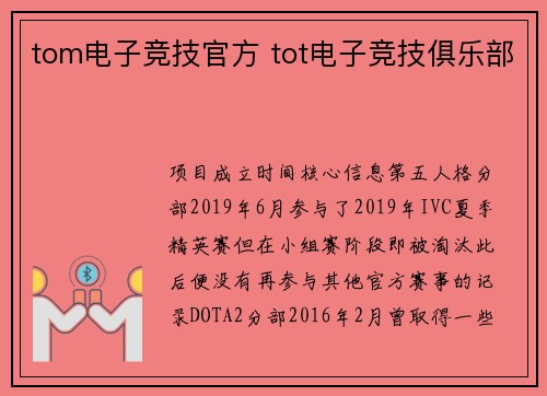 tom电子竞技官方 tot电子竞技俱乐部