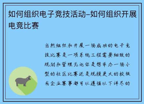 如何组织电子竞技活动-如何组织开展电竞比赛